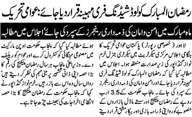 Minhaj-ul-Quran  Print Media Coverage DAILY NAI BAAT PAGE 2